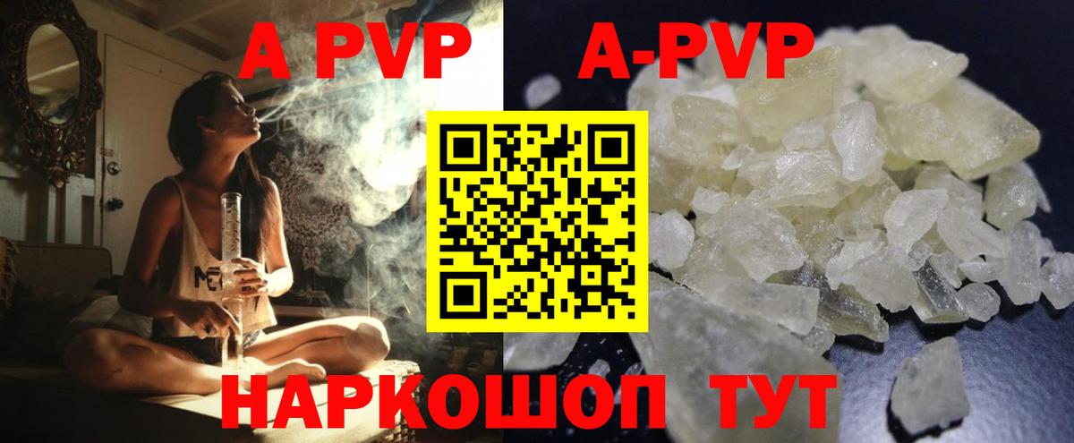 A PVP кристаллы Киржач