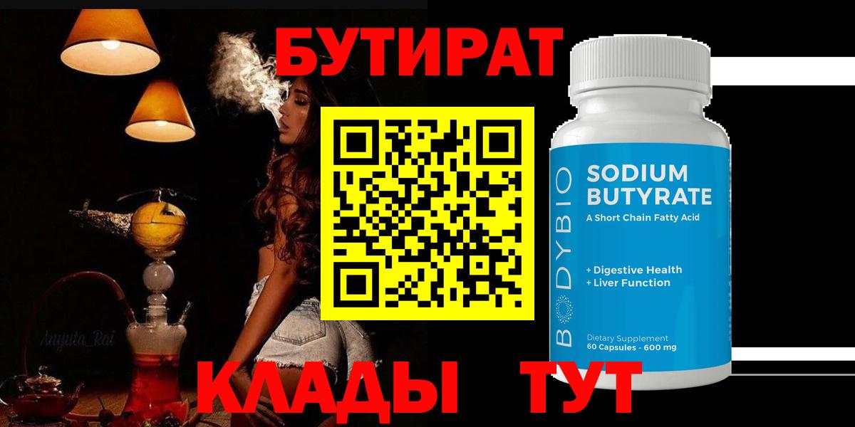 Бутират буратино Киржач