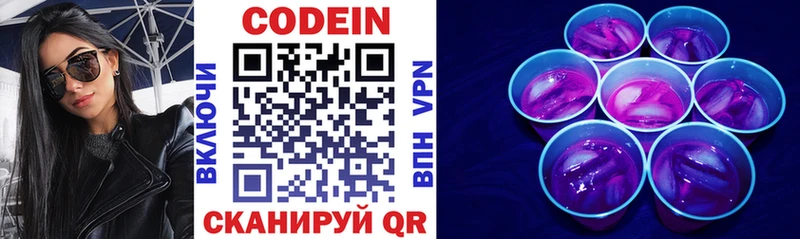 Codein напиток Lean (лин)  Киржач 