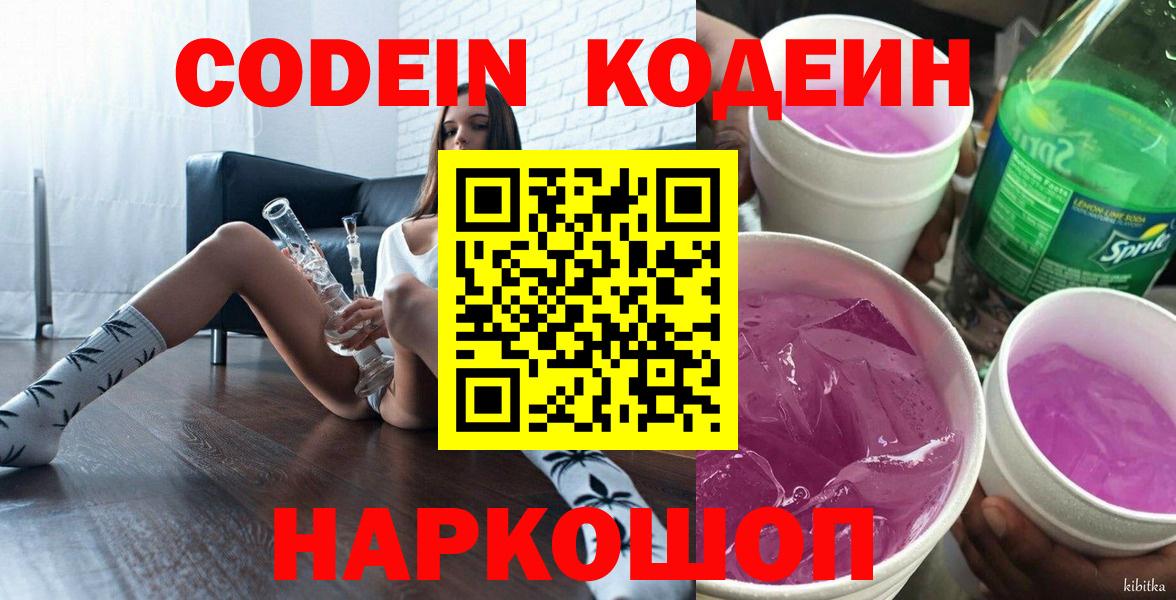 Кодеин напиток Lean (лин) Киржач
