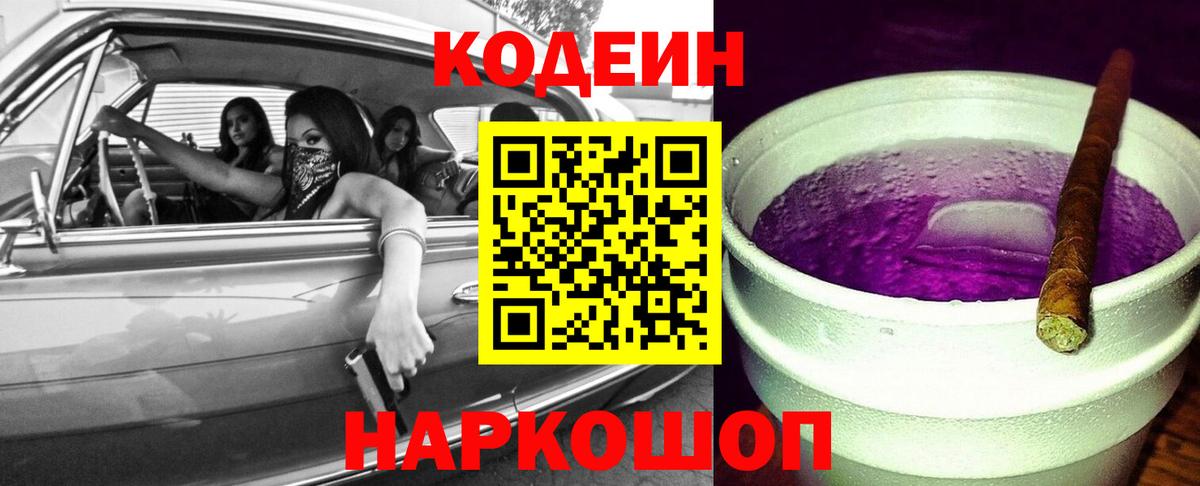 Codein напиток Lean (лин)  Codein напиток Lean (лин)  Вход с VPN  Киржач 