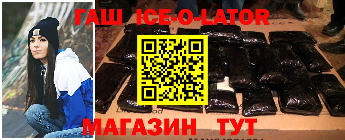 ГАШИШ  ГАШИШ Ice-O-Lator  дарнет шоп  Вход с VPN  ГАШ Premium  Киржач 